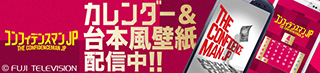 カレンダー＆壁紙配信中！