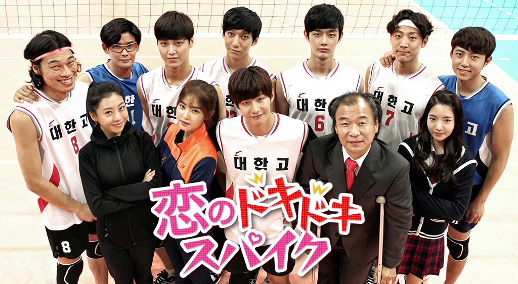 恋のドキドキスパイク フジテレビの人気ドラマ アニメ 映画が見放題 Fod