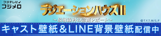 4 夢を追いかける患者を救え フジテレビの人気ドラマ アニメ Tv番組の動画が見放題 Fod