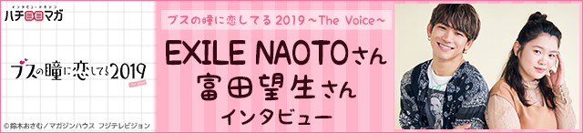 ブス の 瞳 に 恋し てる 富田