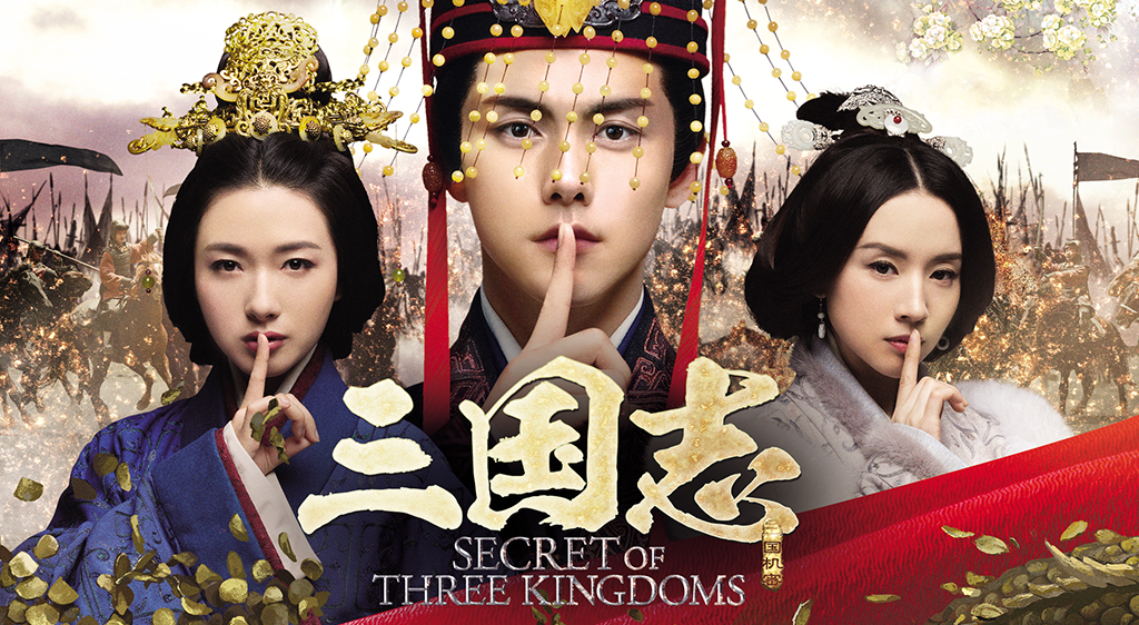 三国志 Secret Of Three Kingdoms フジテレビの人気ドラマ アニメ 映画が見放題 Fod