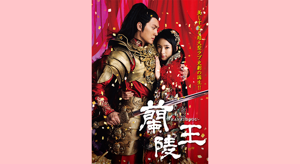 中国ドラマ 蘭陵王の動画を日本語字幕で全話無料視聴できる配信サイト Vodリッチ