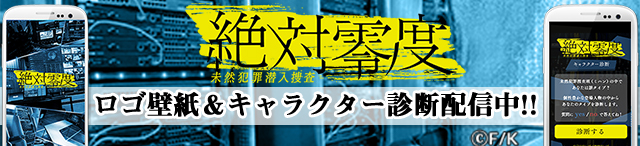 絶対零度 未然犯罪潜入捜査 フジテレビの人気ドラマ アニメ 映画が見放題 Fod