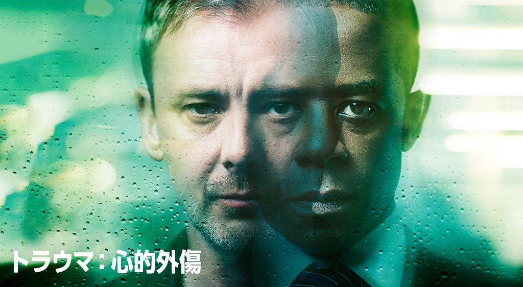 トラウマ 心的外傷 フジテレビの人気ドラマ アニメ 映画が見放題 Fod