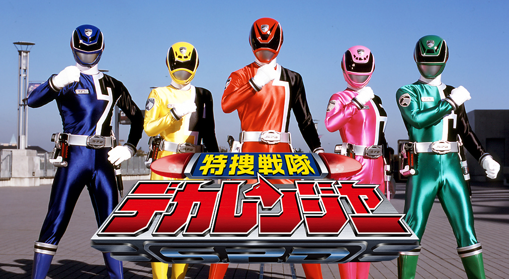 特捜戦隊デカレンジャー フジテレビの人気ドラマ アニメ 映画が見放題 Fod