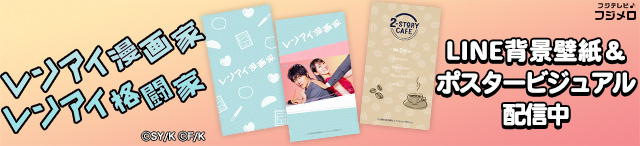 レンアイ格闘家 フジテレビの人気ドラマ アニメ Tv番組の動画が見放題 Fod