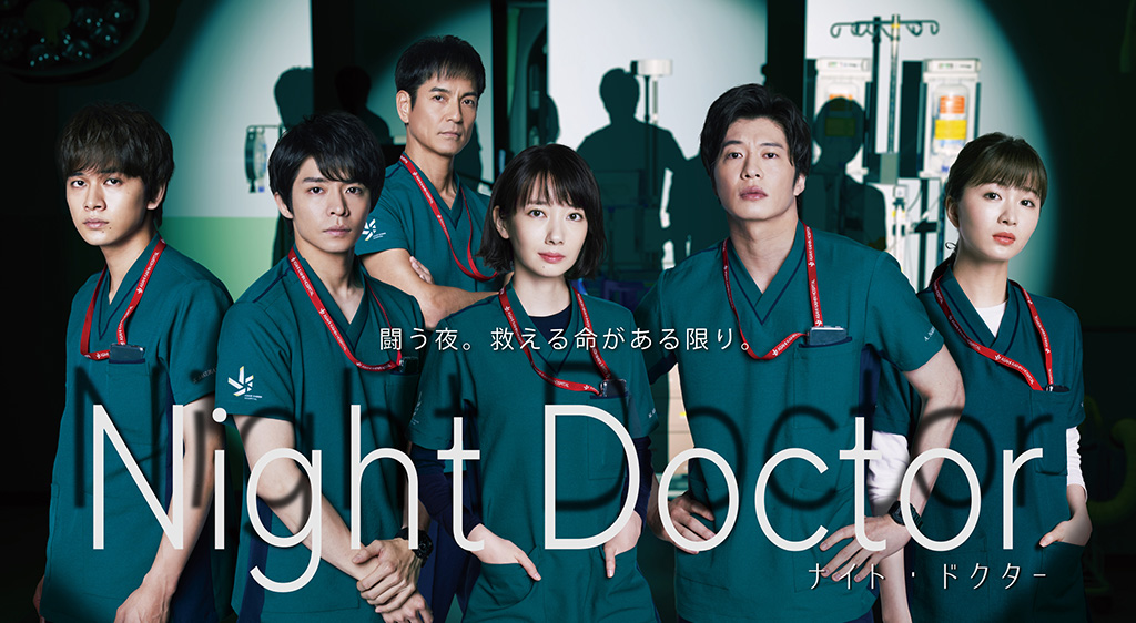 Night Doctor ナイトドクター 動画