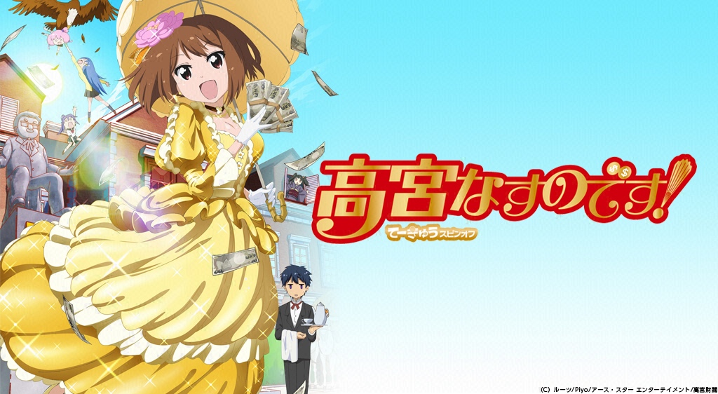 高宮なすのです てーきゅうスピンオフ フジテレビの人気ドラマ アニメ 映画が見放題 Fod