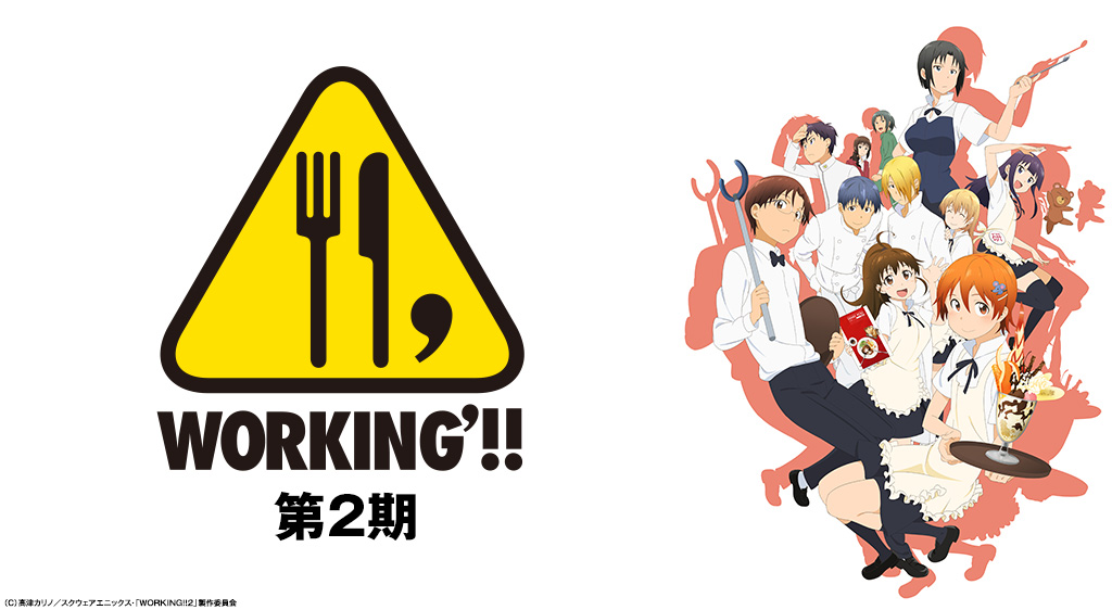 Working 第2期 フジテレビの人気ドラマ アニメ 映画が見放題 Fod