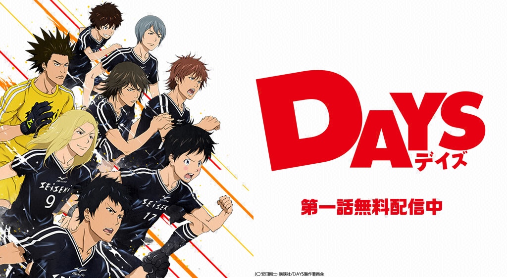 アニメ Days 東院学園編 Oad の動画を無料で見れる配信サイトまとめ