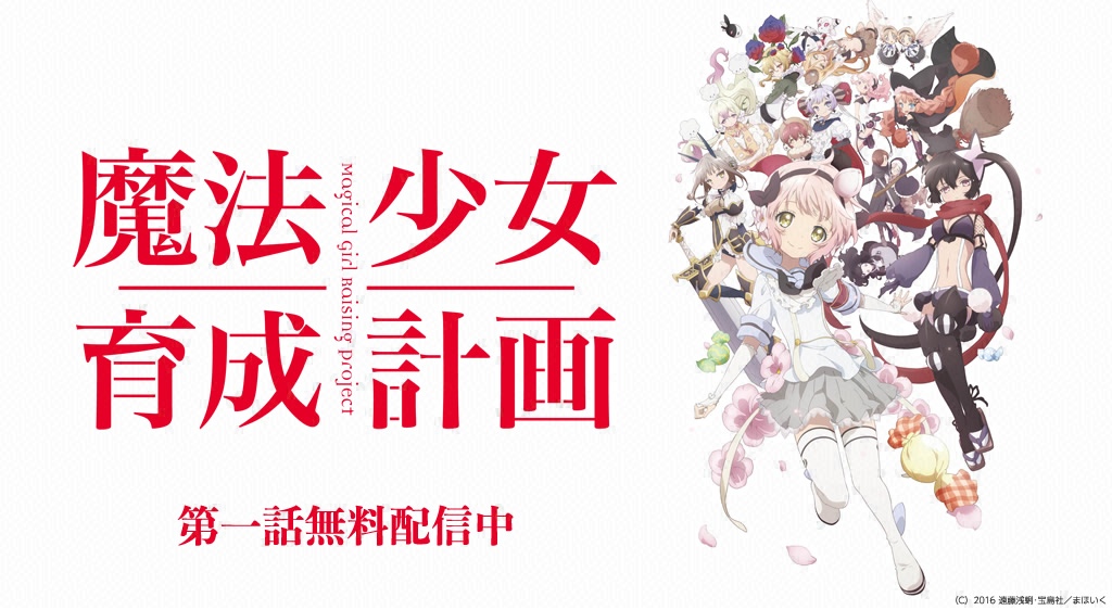 魔法少女育成計画 フジテレビの人気ドラマ アニメ 映画が見放題 Fod 魔法少女育成計画 フジテレビの人気ドラマ アニメ 映画が見放題 Fod