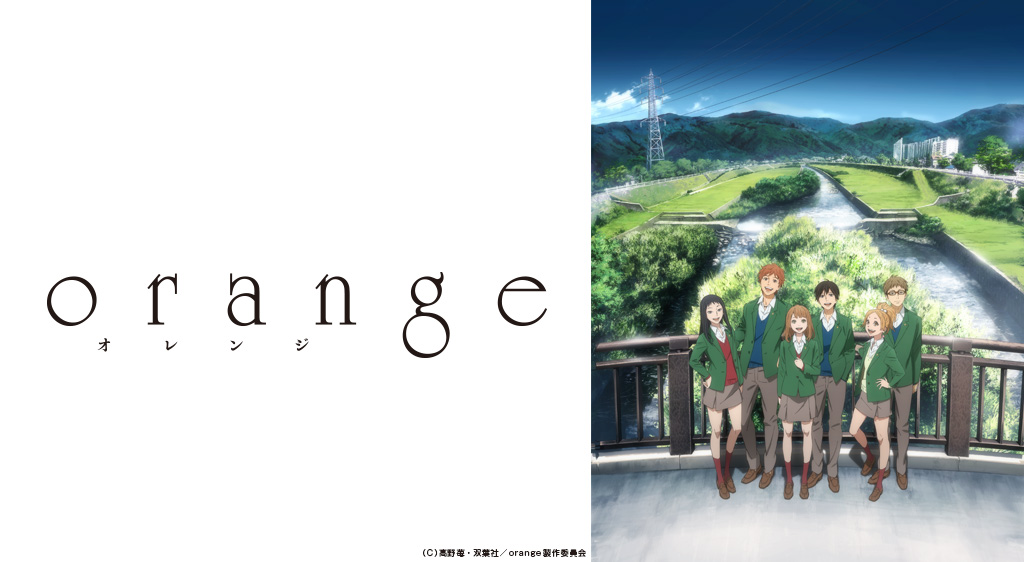 Tvアニメ Orange フジテレビの人気ドラマ アニメ 映画が見放題 Fod