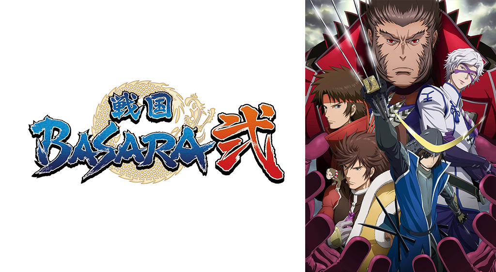 戦国basara弐 フジテレビの人気ドラマ アニメ 映画が見放題 Fod