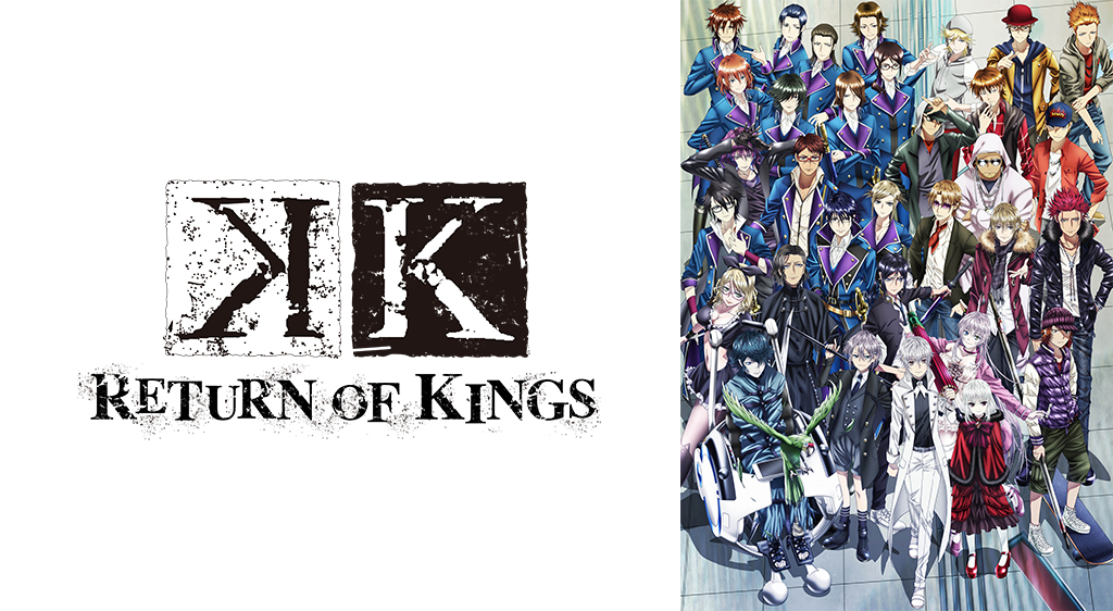 K Return Of Kings フジテレビの人気ドラマ アニメ 映画が見放題 Fod