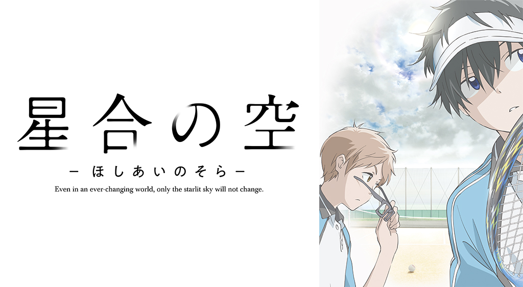 星合の空 フジテレビの人気ドラマ アニメ 映画が見放題 Fod