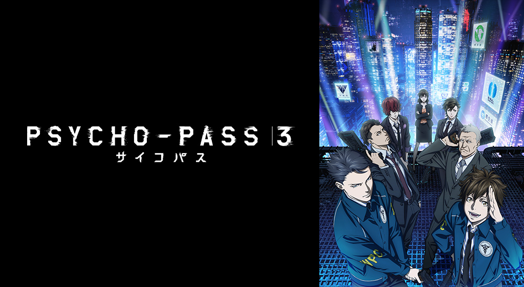 Psycho Pass サイコパス 3 フジテレビの人気ドラマ アニメ 映画が見放題 Fod