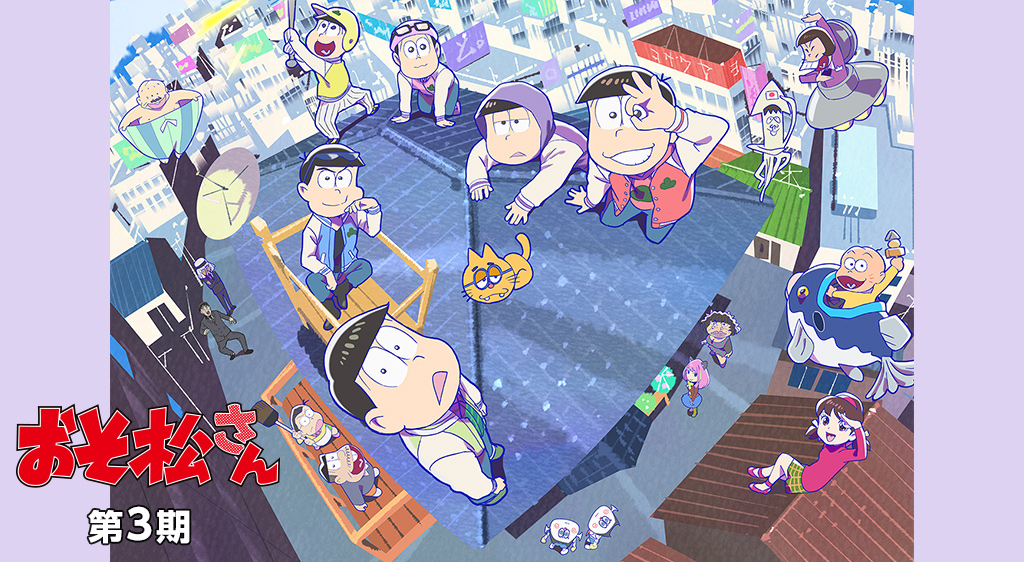 おそ松さん 第3期 フジテレビの人気ドラマ アニメ 映画が見放題 Fod