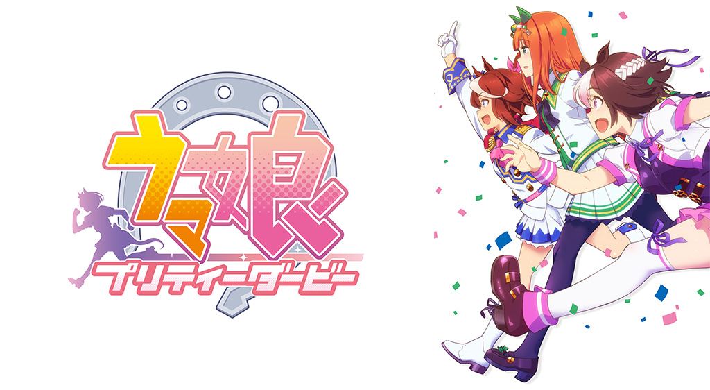 ウマ娘 プリティーダービー 1期2期 のアニメ動画を全話無料視聴できる配信サービスと方法まとめ Vodリッチ ウマ娘 プリティーダービー 1期2期 のアニメ動画を全話無料視聴できる配信サービスと方法まとめ Vodリッチ