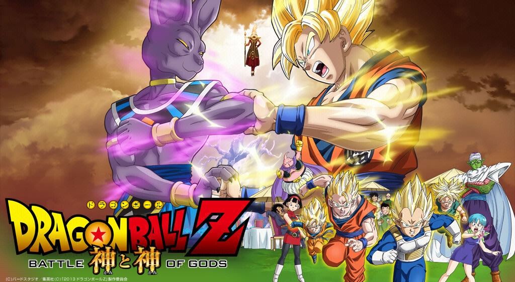 ドラゴンボールZ 神と神 フジテレビの人気ドラマ・アニメ・映画が見放題＜FOD＞