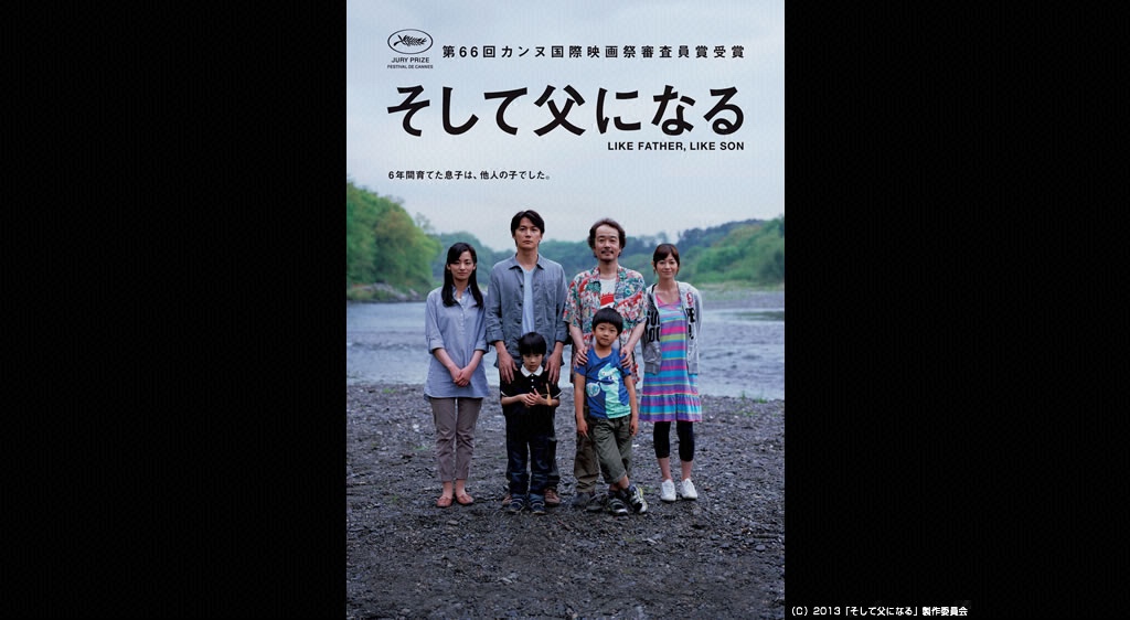 そして父になる フジテレビの人気ドラマ アニメ 映画が見放題 Fod