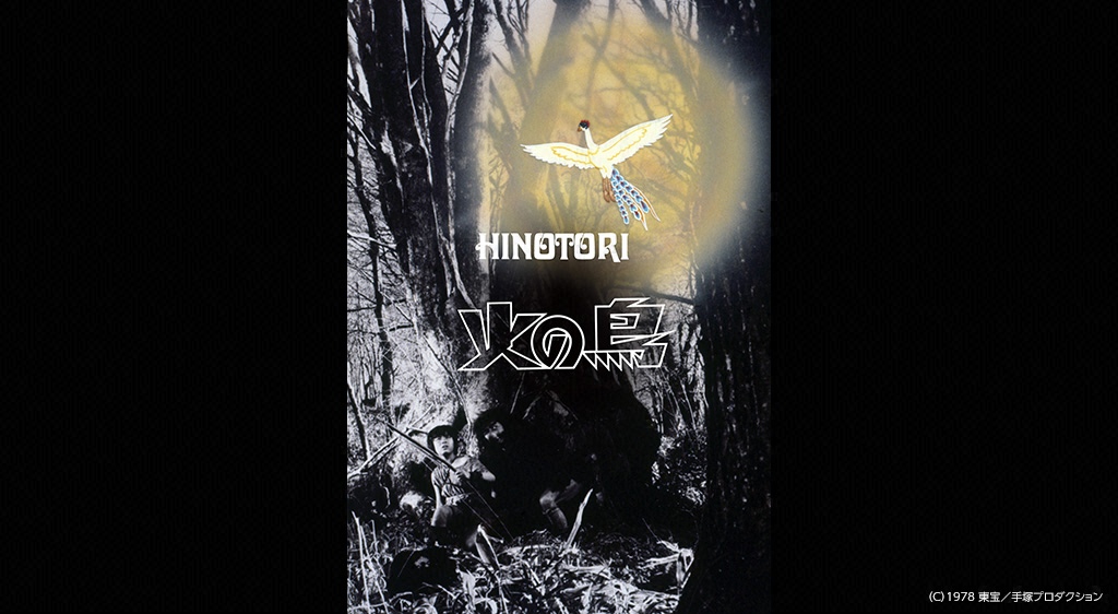 火の鳥 フジテレビの人気ドラマ アニメ 映画が見放題 Fod