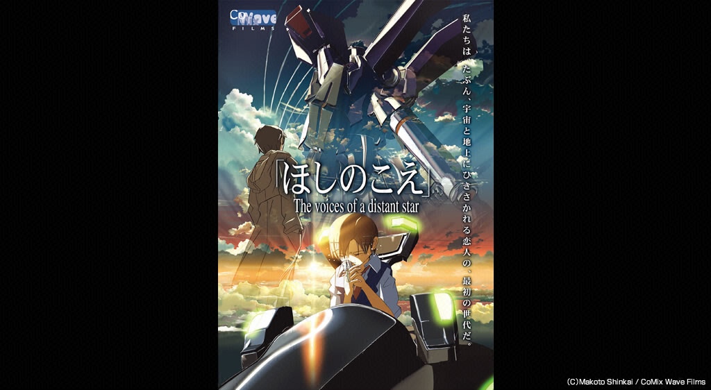 ほしのこえ フジテレビの人気ドラマ アニメ 映画が見放題 Fod