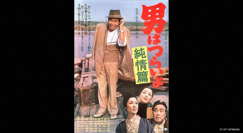 男はつらいよ 純情篇 フジテレビの人気ドラマ アニメ 映画が見放題 Fod 男はつらいよ 純情篇 フジテレビの人気ドラマ アニメ 映画が見放題 Fod