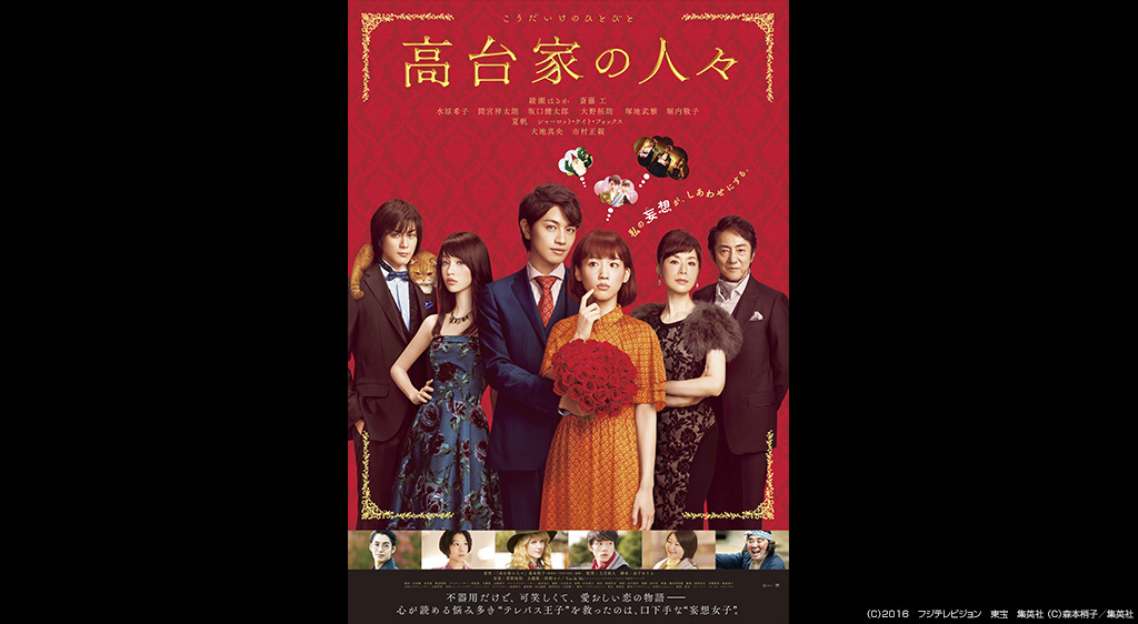 高台家の人々  フジテレビの人気ドラマ・アニメ・映画が見放題＜FOD＞