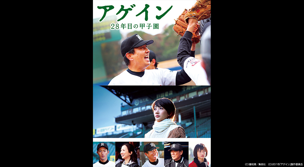 アゲイン 28年目の甲子園 フジテレビの人気ドラマ アニメ 映画が見放題 Fod