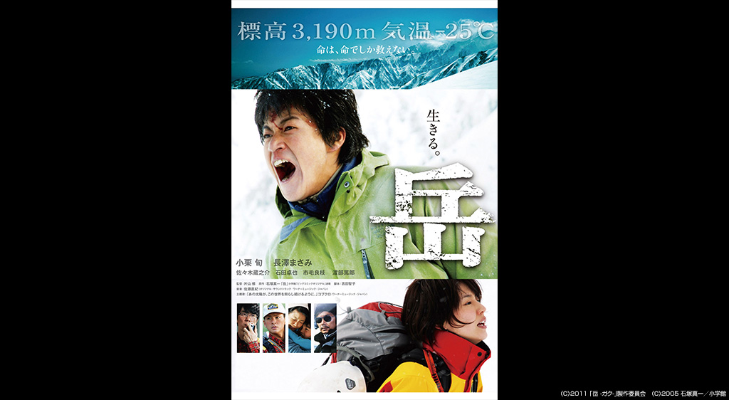 岳 ガク フジテレビの人気ドラマ アニメ 映画が見放題 Fod 岳 ガク フジテレビの人気ドラマ アニメ 映画が見放題 Fod