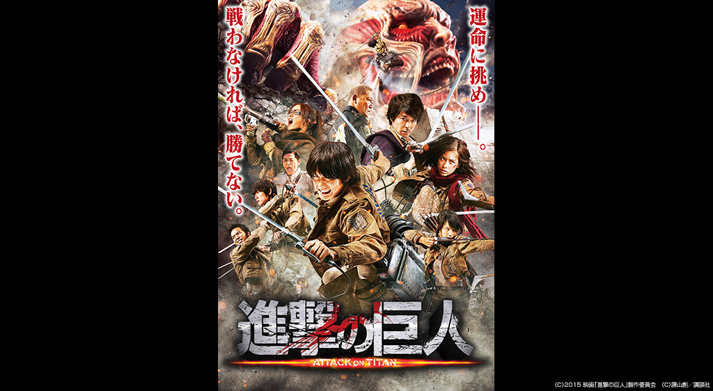 進撃の巨人 ATTACK ON TITAN 豪華版('15映画「進撃の巨人」製… Amazon.co.jp: dTVオリジナル「進撃の巨人 ATTACK ON TITAN 反撃