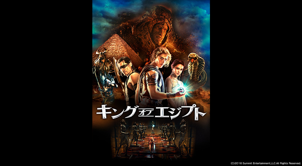 キング オブ エジプト フジテレビの人気ドラマ アニメ 映画が見放題 Fod