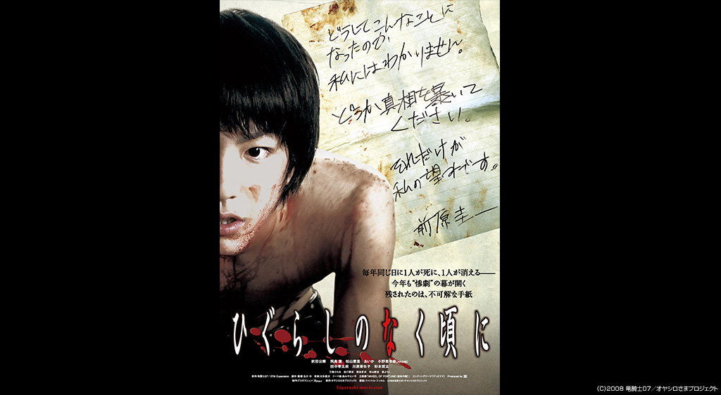 ひぐらしのなく頃に フジテレビの人気ドラマ アニメ 映画が見放題 Fod