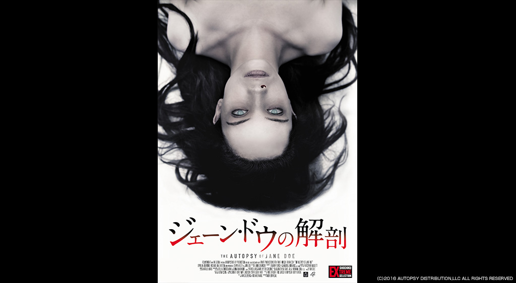 ジェーン ドゥ の 解剖 考察 運転手 ニュース