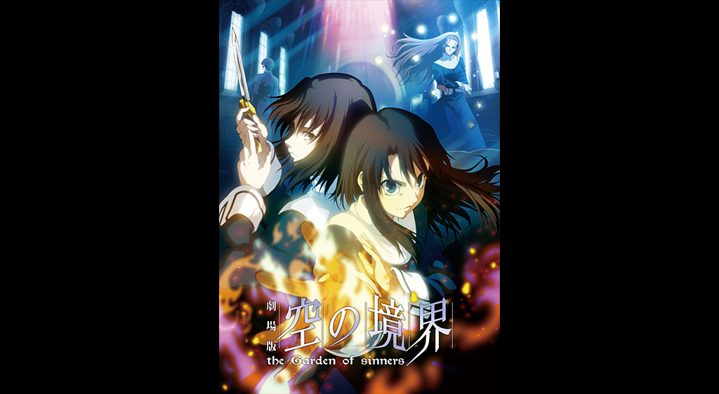 劇場版 空の境界 第六章 忘却録音 フジテレビの人気ドラマ アニメ 映画が見放題 Fod