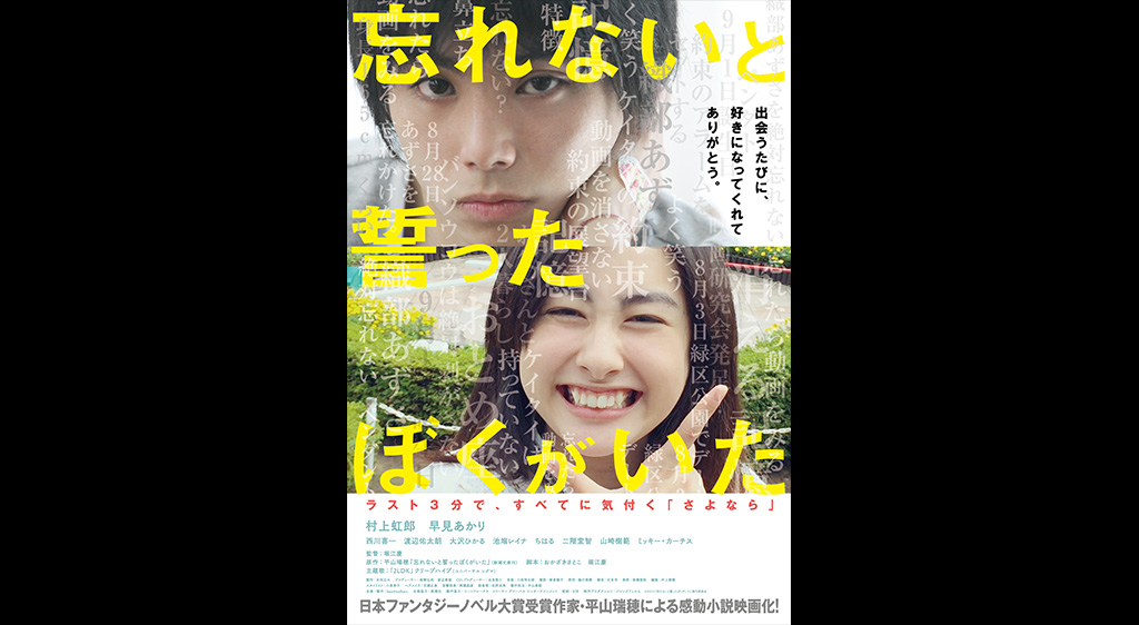 忘れないと誓ったぼくがいた フジテレビの人気ドラマ アニメ 映画が見放題 Fod