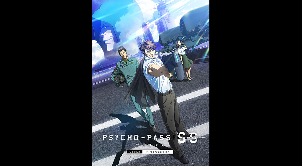 PSYCHO-PASS サイコパス Sinners of the System Case.2 First Guardian