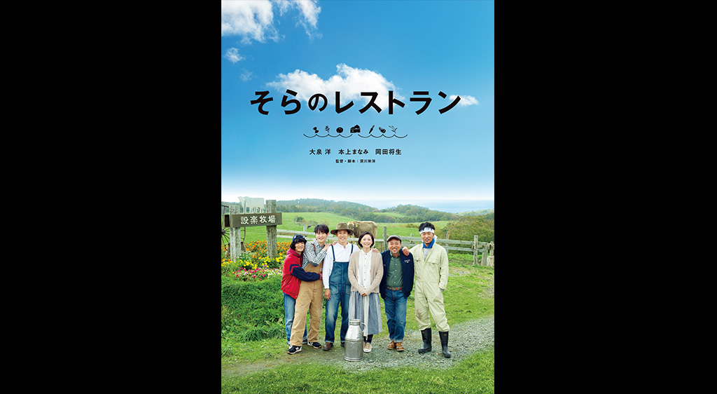 そらのレストラン フジテレビの人気ドラマ アニメ 映画が見放題 Fod