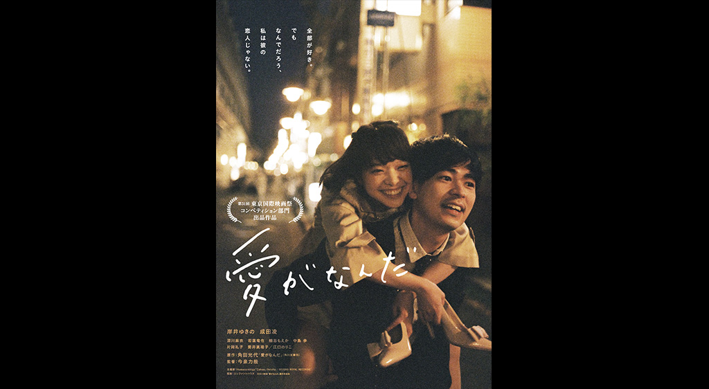 愛がなんだ フジテレビの人気ドラマ アニメ 映画が見放題 Fod 愛がなんだ フジテレビの人気ドラマ アニメ 映画が見放題 Fod
