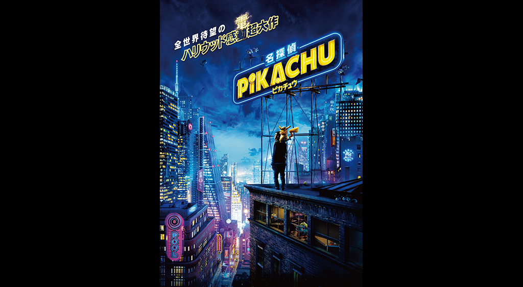 名探偵ピカチュウ フジテレビの人気ドラマ アニメ 映画が見放題 Fod