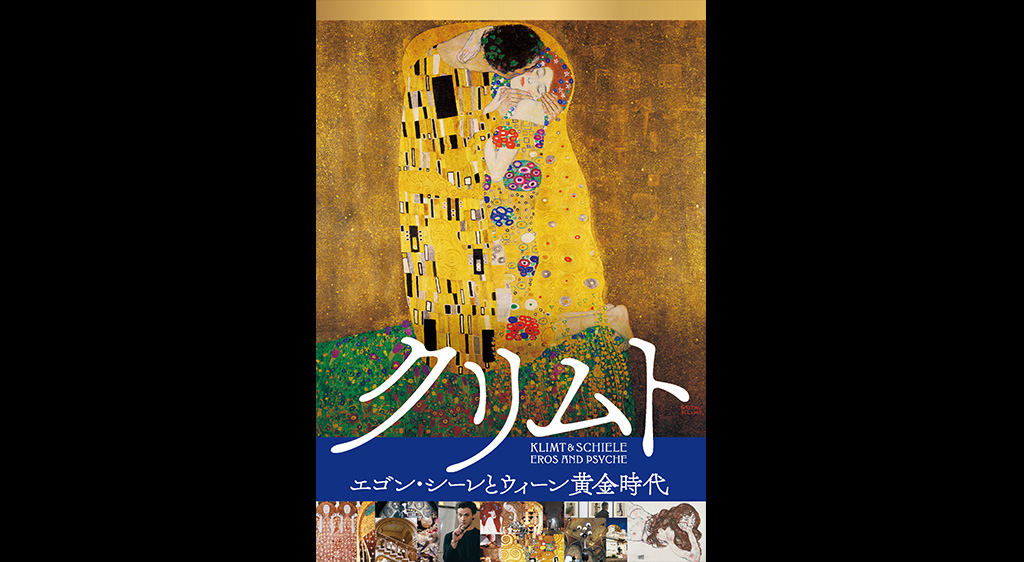 クリムト エゴン シーレとウィーン黄金時代 フジテレビの人気ドラマ アニメ 映画が見放題 Fod