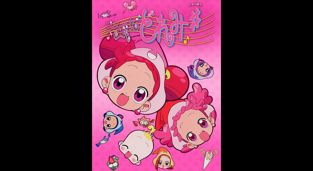 おジャ魔女どれみ フジテレビの人気ドラマ アニメ 映画が見放題 Fod