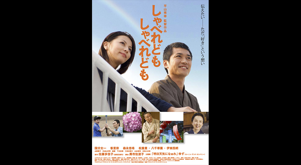 しゃべれども しゃべれども フジテレビの人気ドラマ アニメ 映画が見放題 Fod