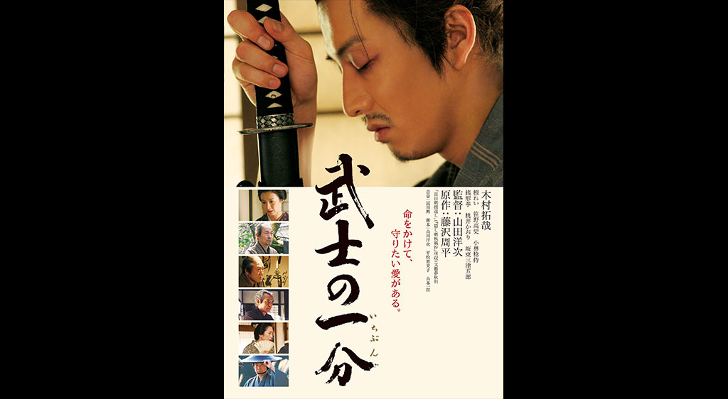 分 武士 の 一