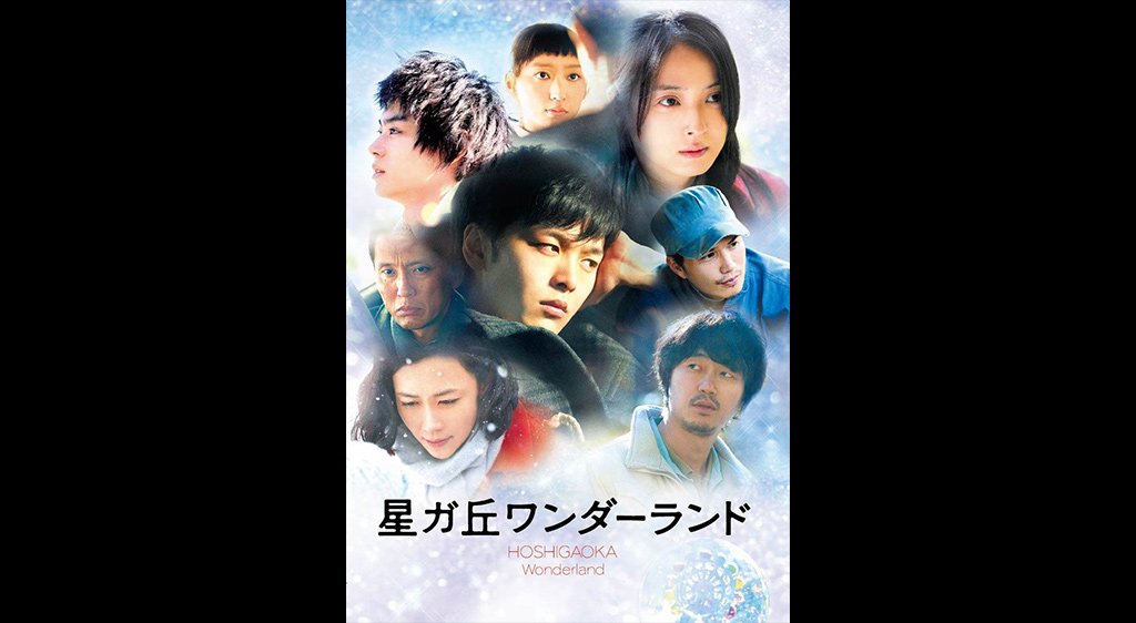星ガ丘ワンダーランド フジテレビの人気ドラマ アニメ 映画が見放題 Fod