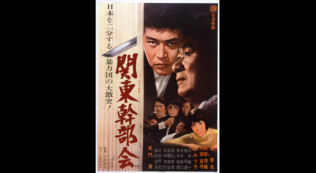 関東幹部会 フジテレビの人気ドラマ アニメ 映画が見放題 Fod