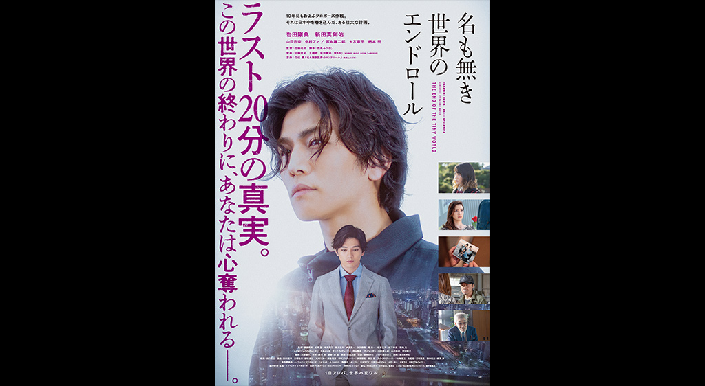 名も無き世界のエンドロール フジテレビの人気ドラマ アニメ 映画が見放題 Fod 名も無き世界のエンドロール フジテレビの人気ドラマ アニメ 映画が見放題 Fod