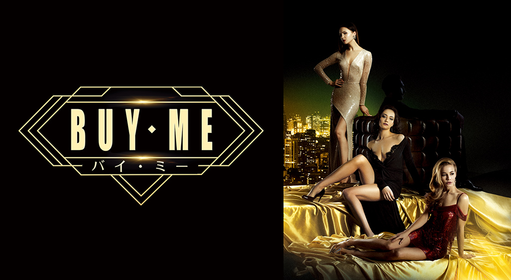 Buy Me バイ ミー フジテレビの人気ドラマ アニメ 映画が見放題 Fod