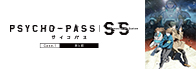 PSYCHO-PASS サイコパス SS Case.1 罪と罰