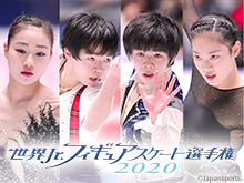 世界Jr.フィギュアスケート選手権2020